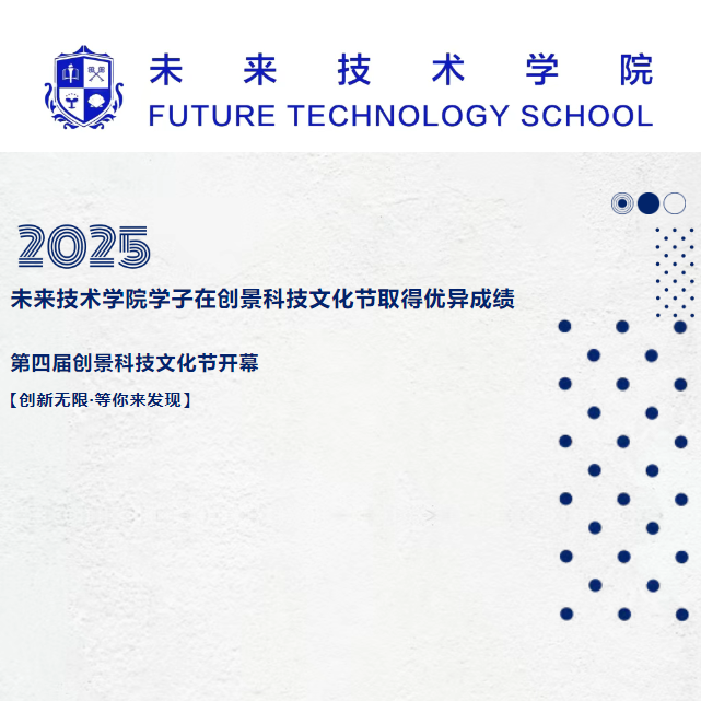 未来技术学院学子科创竞赛成绩优秀