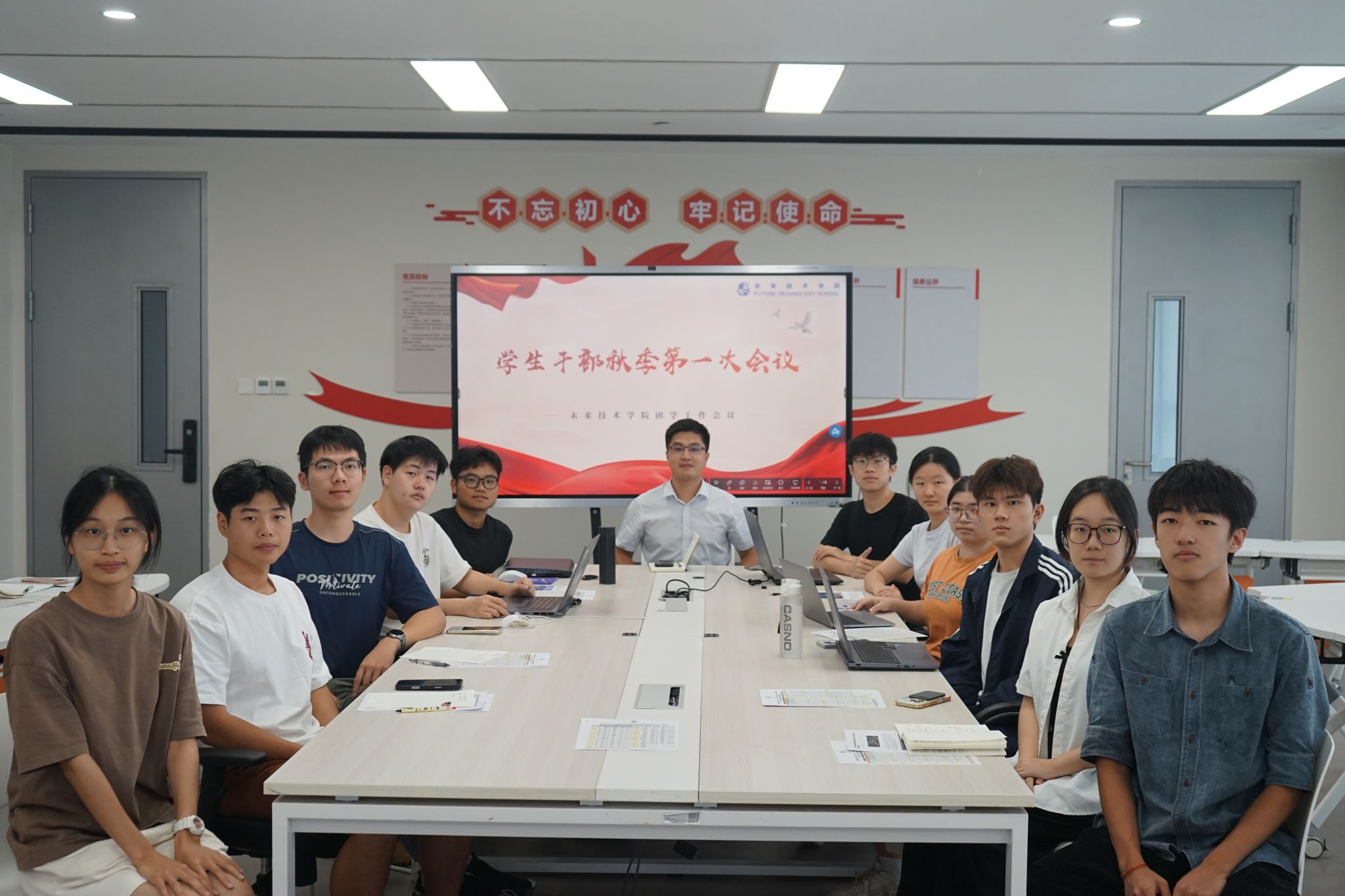 未来技术学院召开新学期学生骨干会议